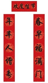 春联