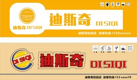 奶茶店招牌 汉堡店招牌