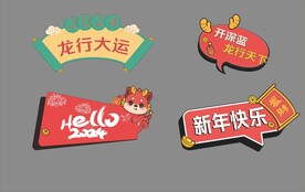 龙年手举牌
