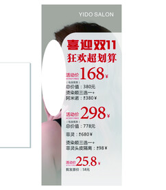 理发双11展架