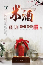 米酒