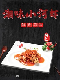 小河虾