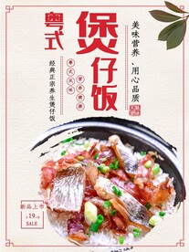 煲仔饭