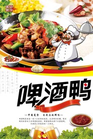啤酒鸭