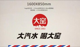 大窑logo形象墙
