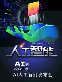 人工智能