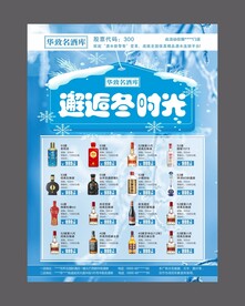 冬日酒品彩页