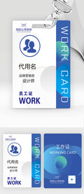 蓝色商务简约个性胸卡