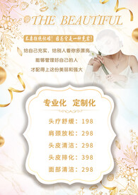 美容养身海报