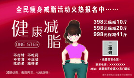 美容减脂