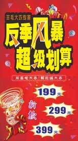 服装促销广告