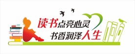 校园书香文化墙