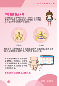 产后耻骨联合分离