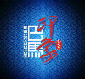 巴马印象