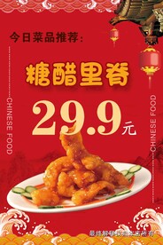 糖醋里脊