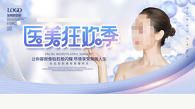 医疗美容海报