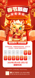放假通知