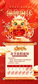 放假通知