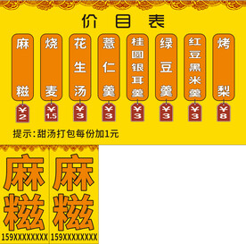 甜点美食养生粥特色小吃价目表