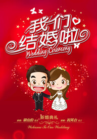 婚庆宣传单 婚庆海报 婚礼