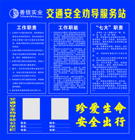 安全服务劝导站