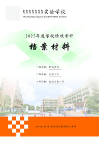 年度考核封面