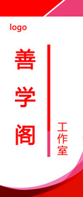 善学