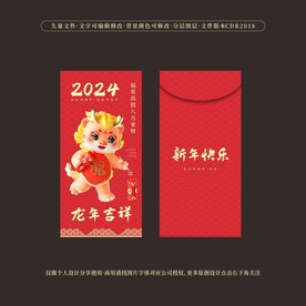 龙年新春红包
