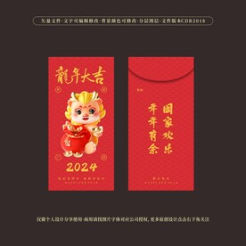 龙年新春红包