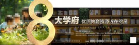 8大学府环绕智能科技系统海报