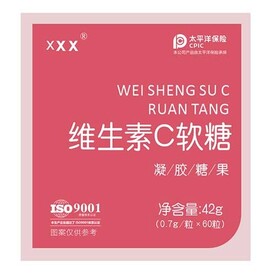 维生素软糖