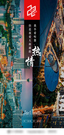 装修公司周年庆地域海报