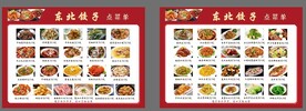东北饺子菜单