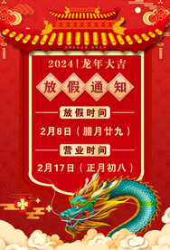 放假通知