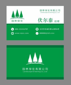 简约名片  园林名片 