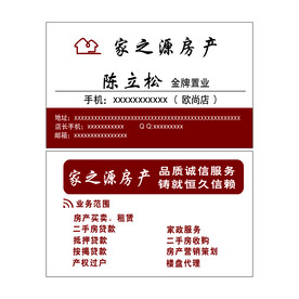 房产中介名片