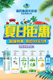 盛夏钜惠 活动海报