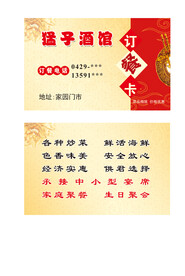 订餐卡