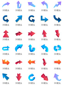 3D箭头