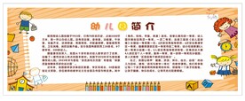 幼儿园简介