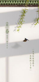 立春海报