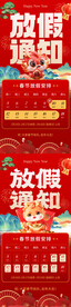 春节放假通知