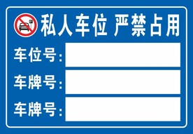 车位吊牌