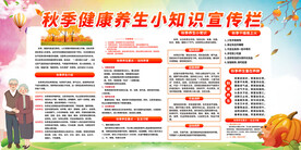 秋季健康养生