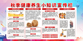 秋季健康养生