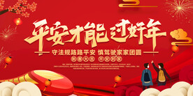 平安春运图片