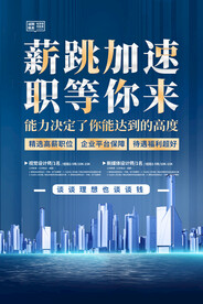 招聘图片