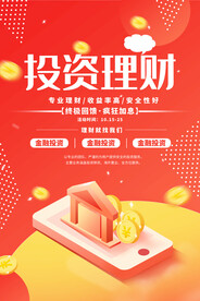 金融理财海报图片