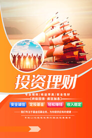 金融理财海报图片