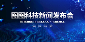 发布会图片
